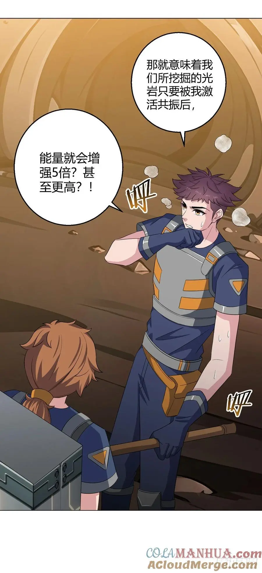 第101话 光岩 第25页