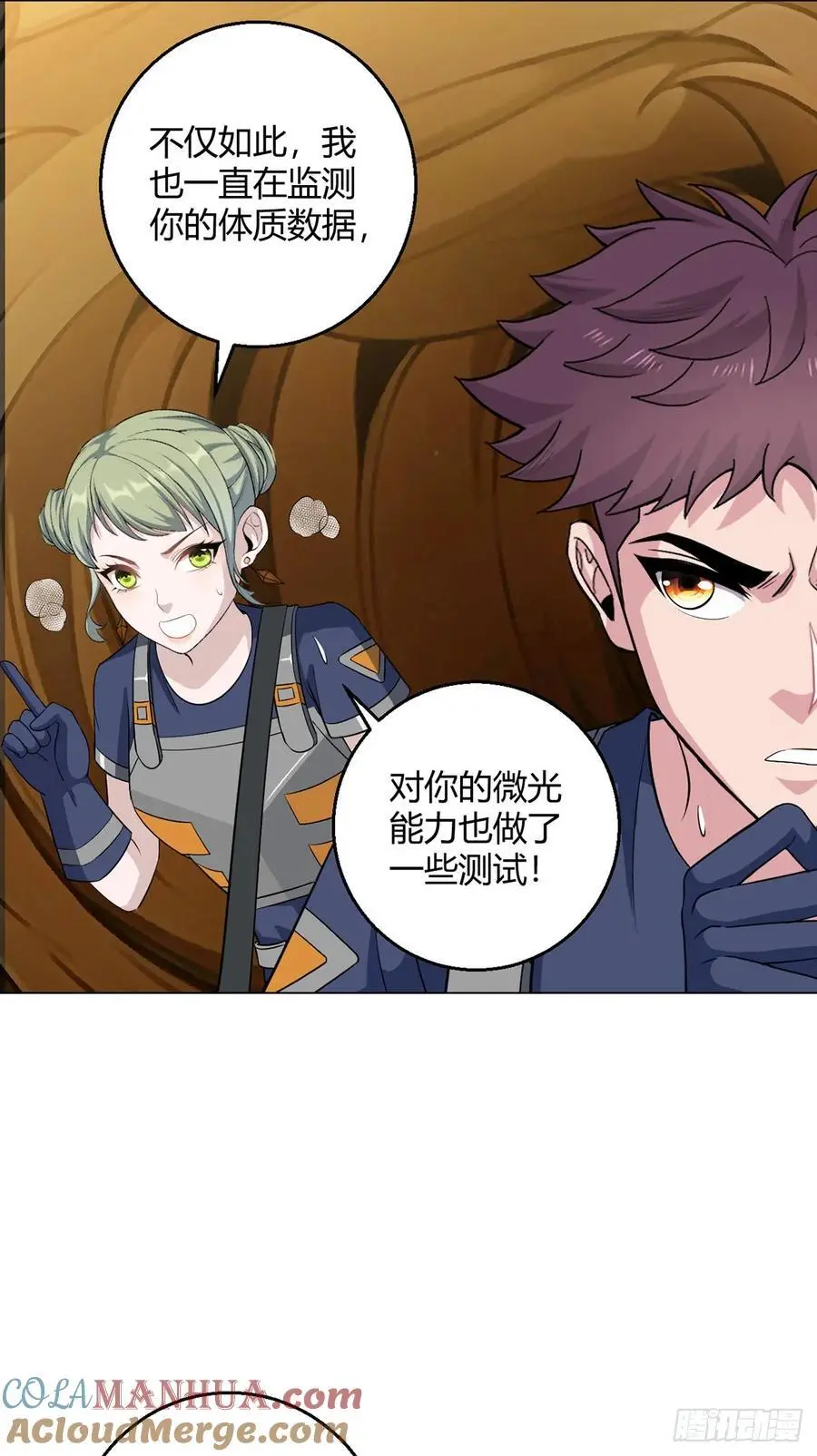 第101话 光岩 第27页