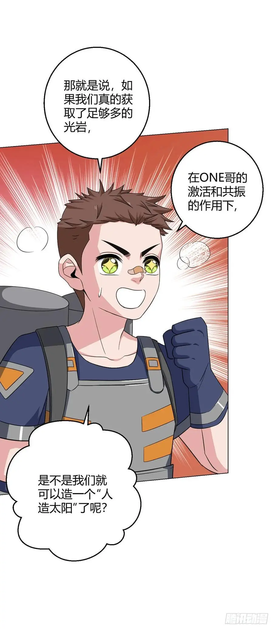 第101话 光岩 第30页