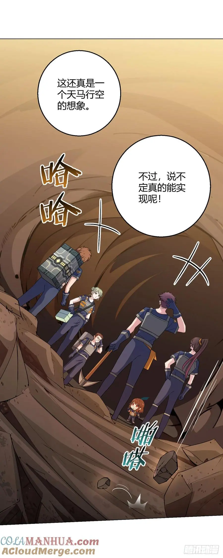 第101话 光岩 第31页