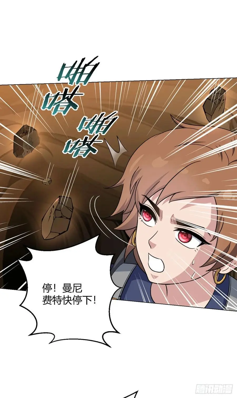 第101话 光岩 第32页
