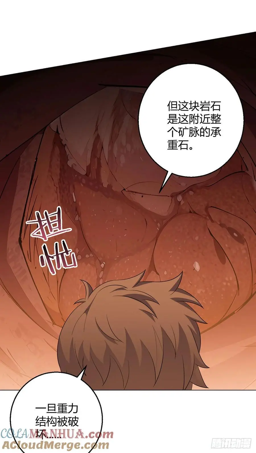 第101话 光岩 第37页