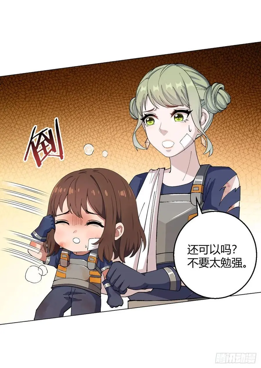 第103话 快快成长 第20页