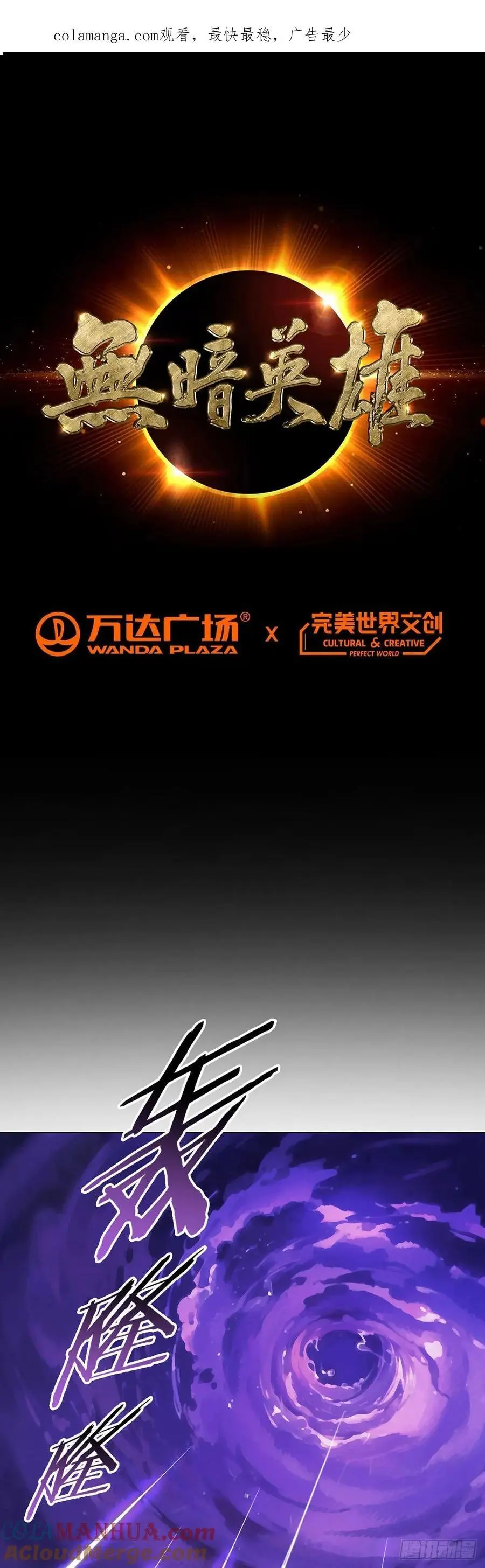 第104话 强袭军团 第1页