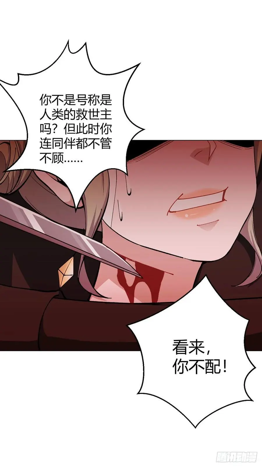 第105话 死局 第8页