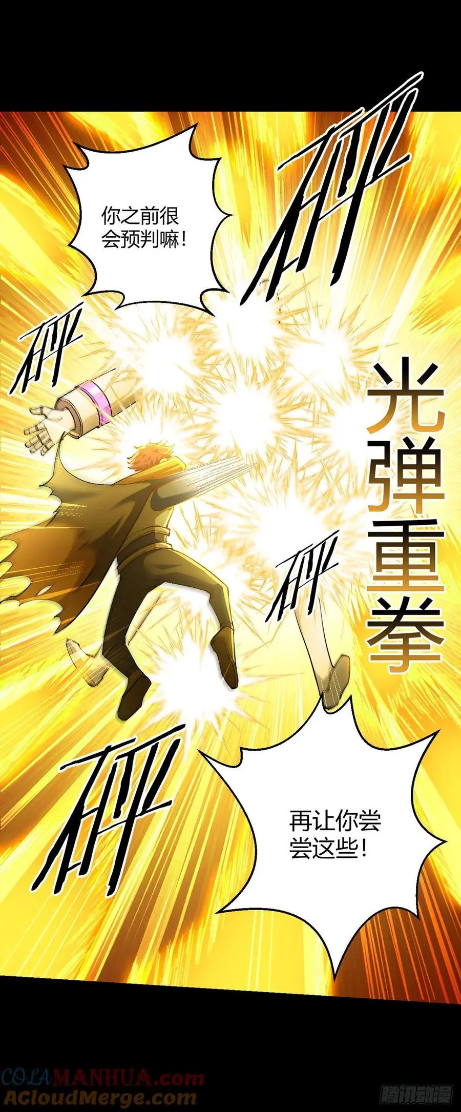 第106话 死战 第31页