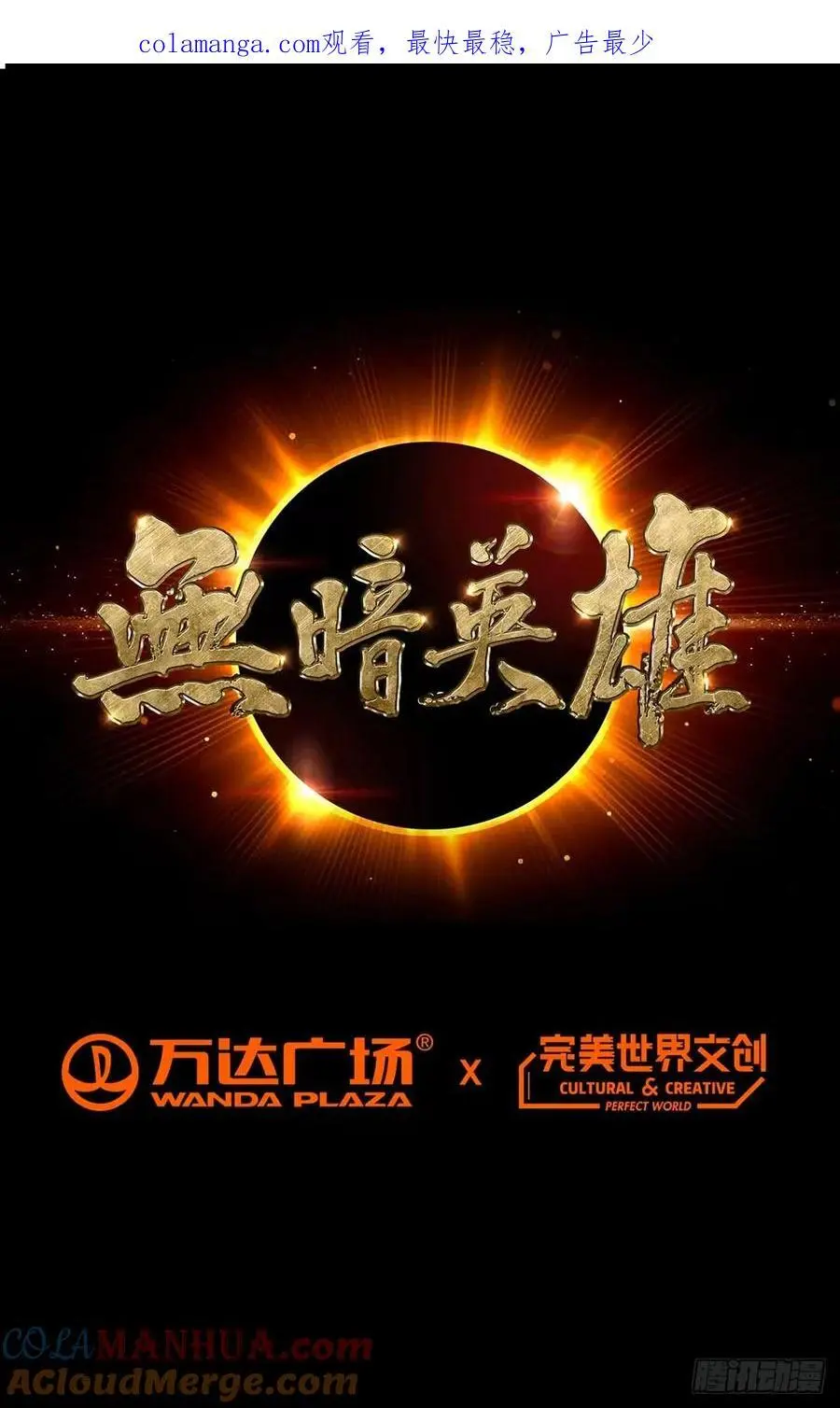 第107话 觉醒 第1页