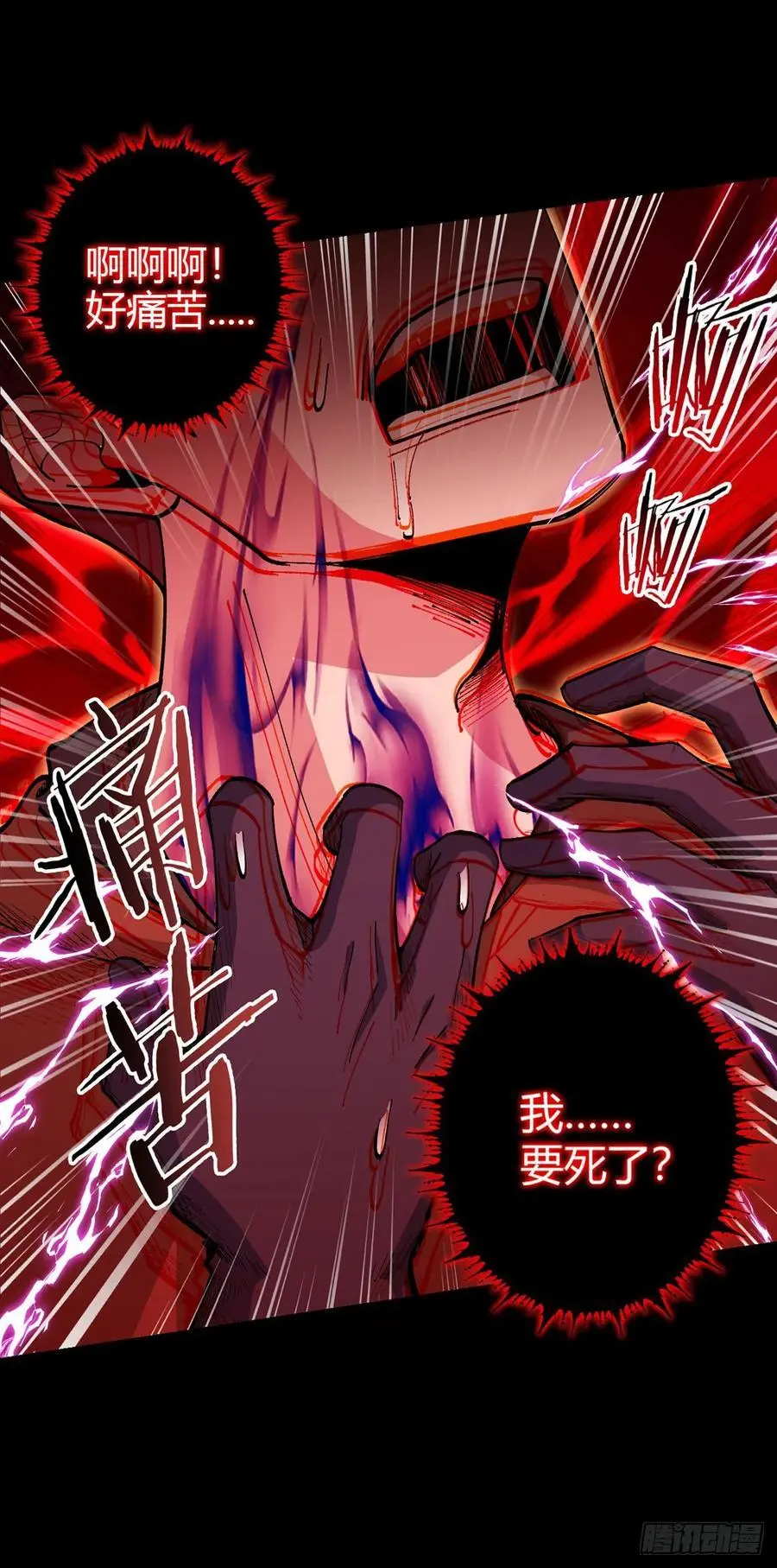 第107话 觉醒 第6页