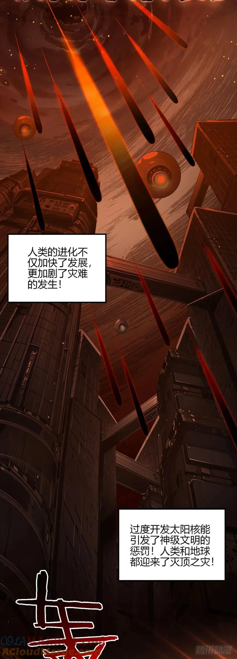 第107话 觉醒 第25页