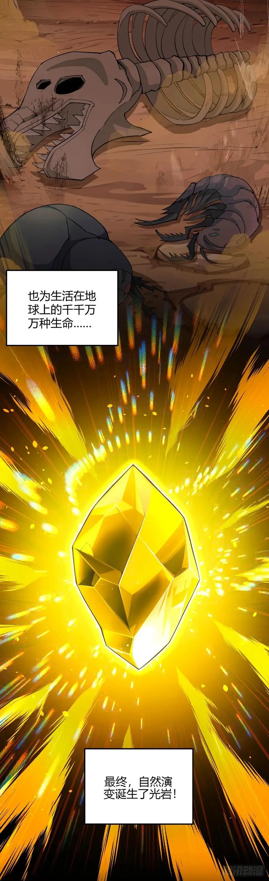 第107话 觉醒 第27页
