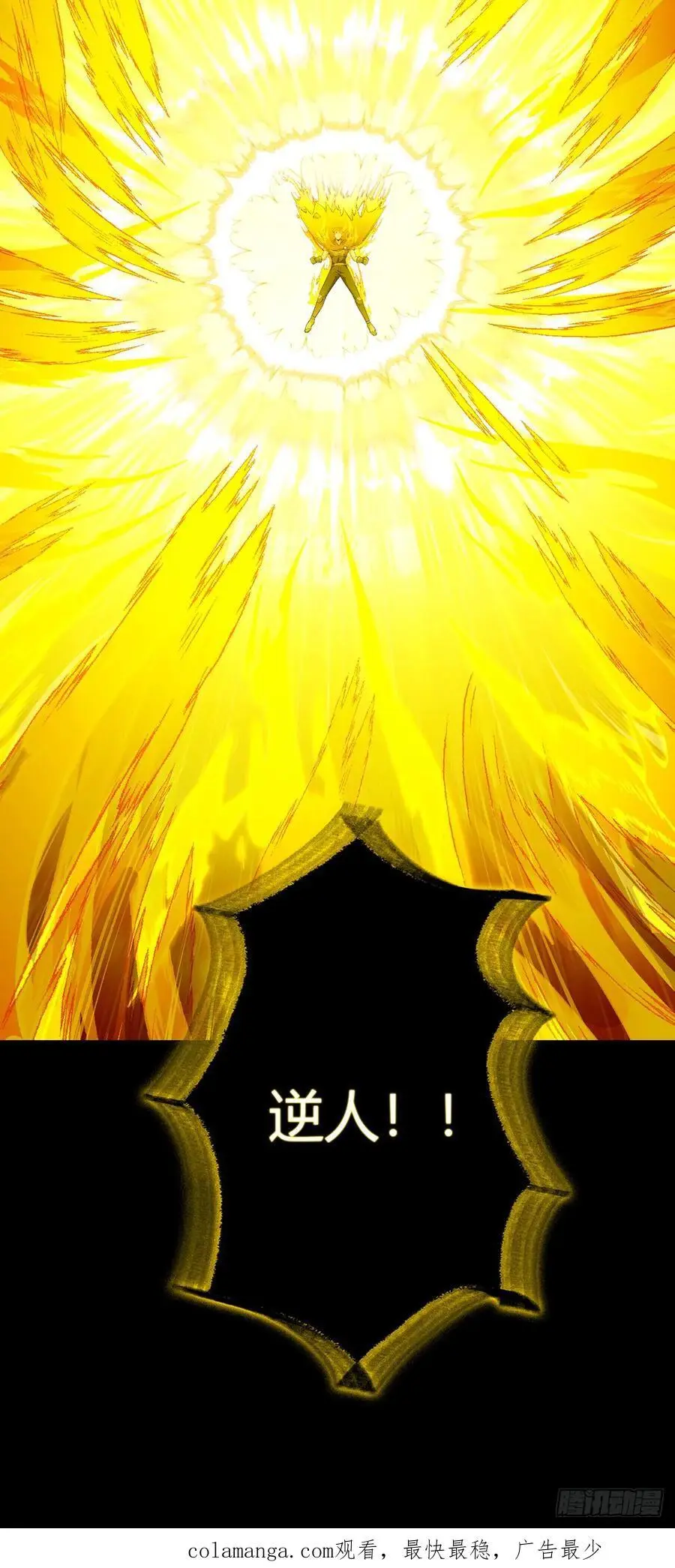 第107话 觉醒 第45页