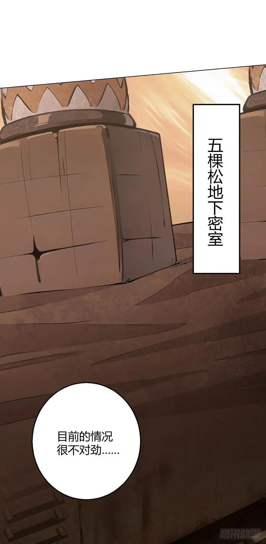 第108话 光海 第35页