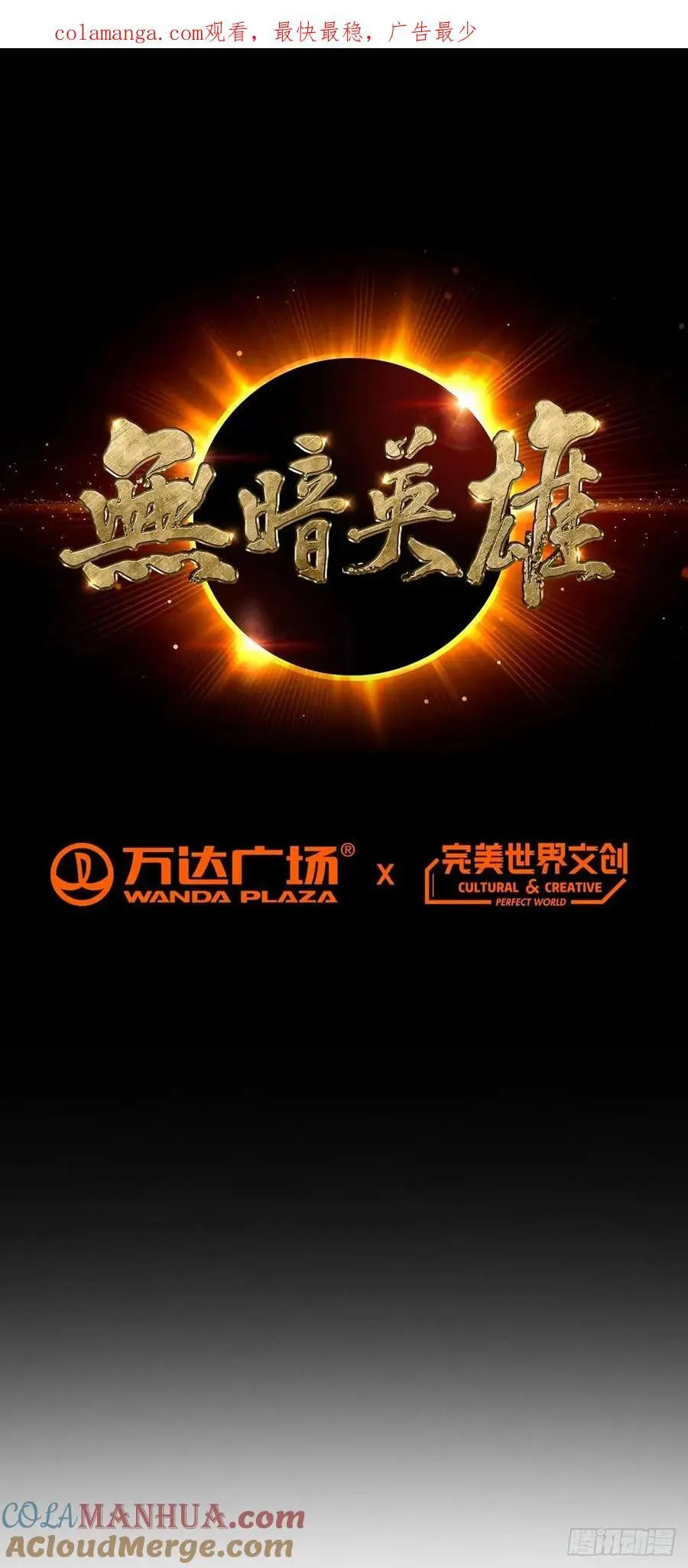 第109话 光明审判 第1页