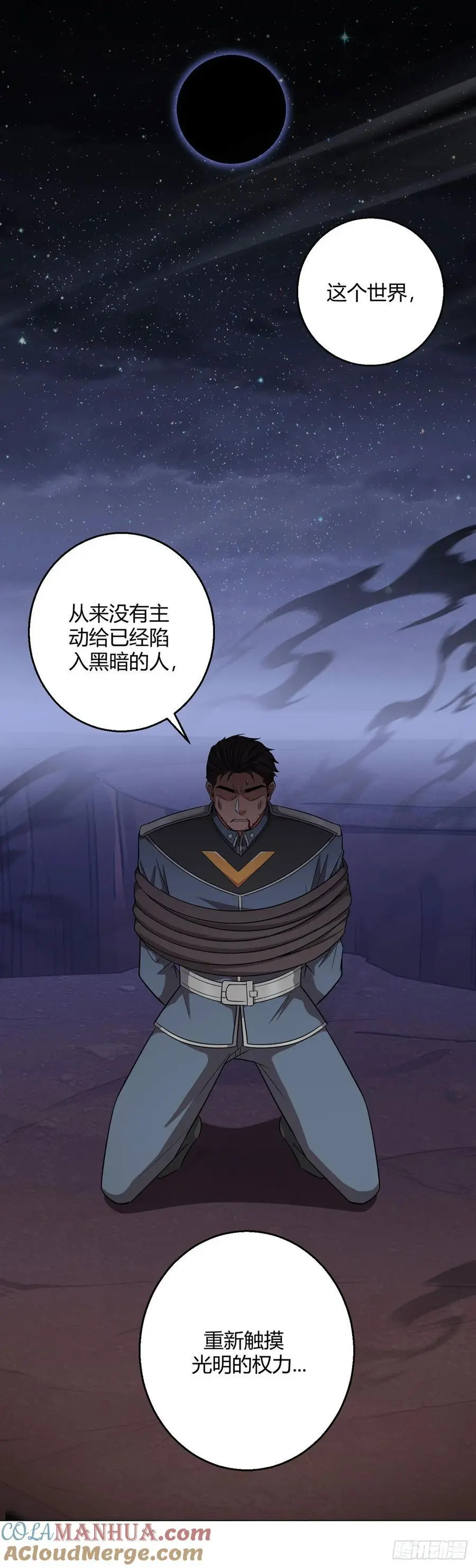 第109话 光明审判 第7页