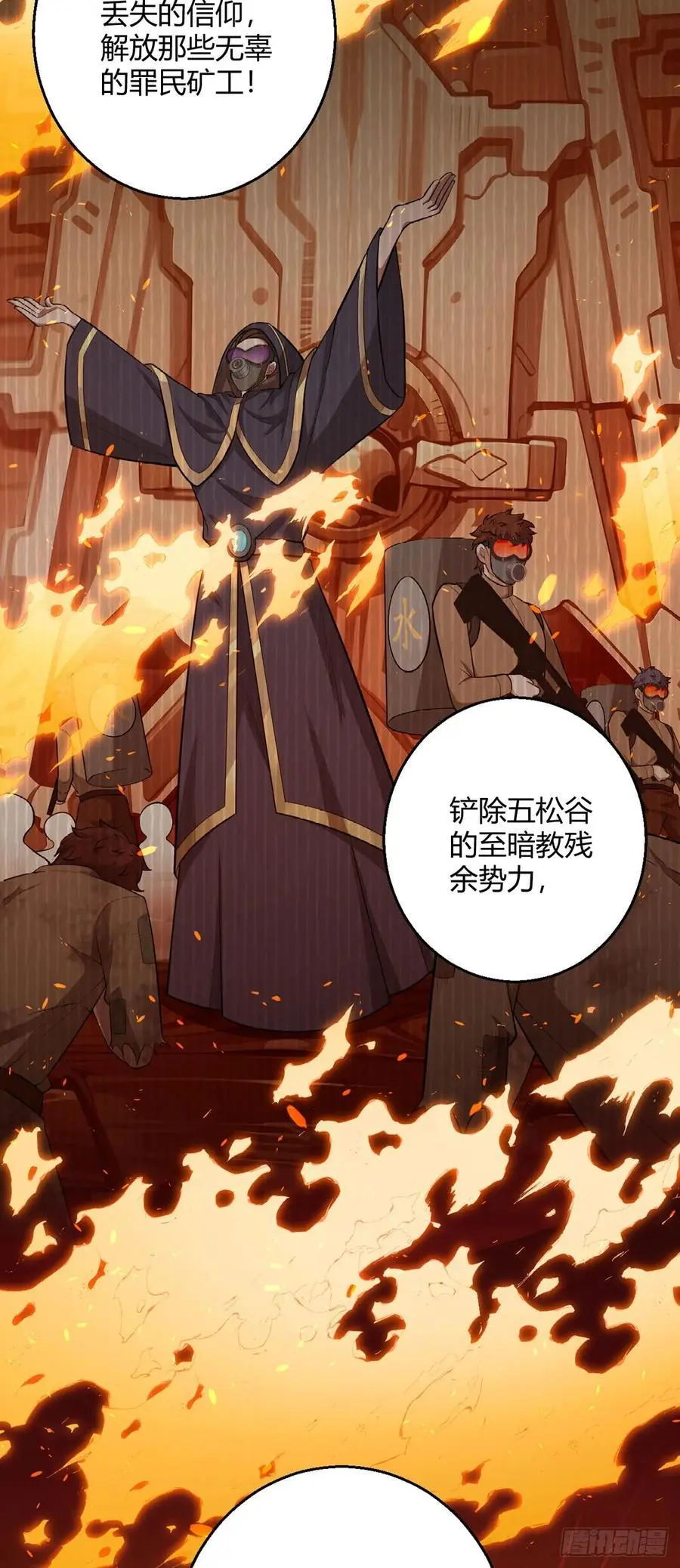 第109话 光明审判 第32页