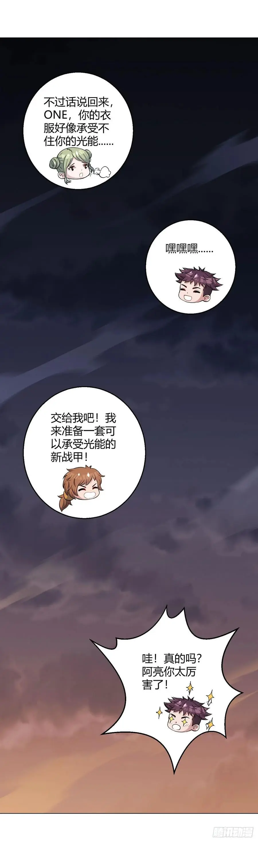 第109话 光明审判 第36页