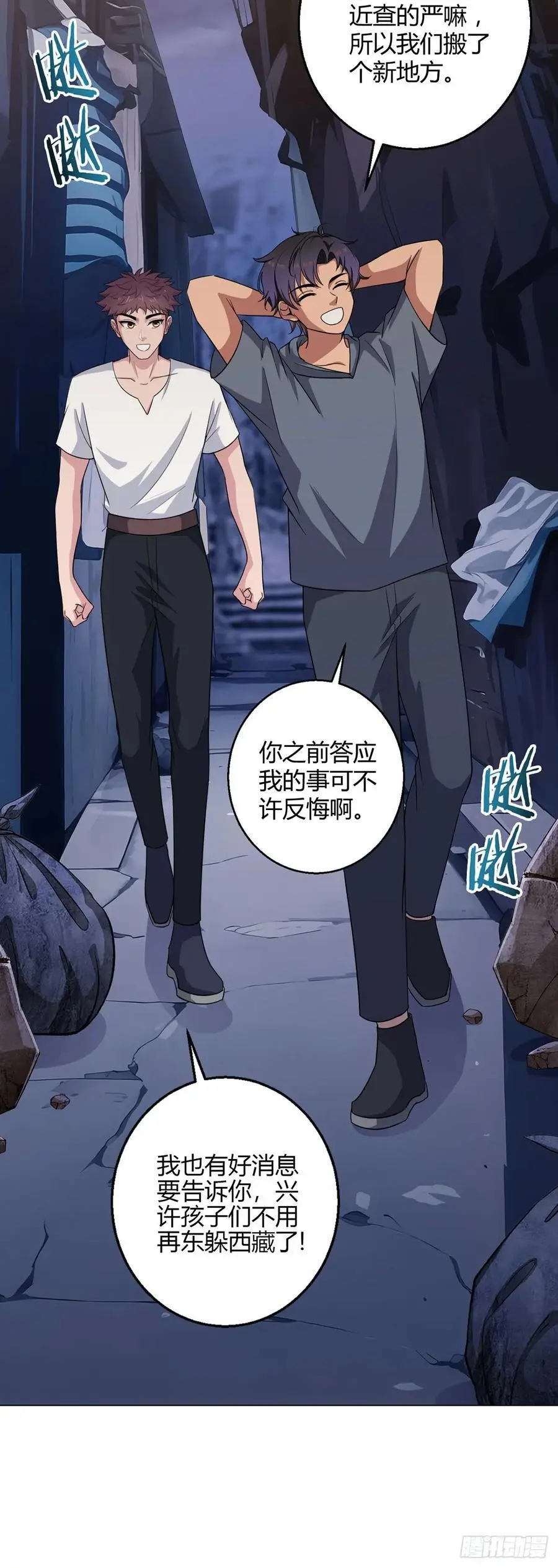 第110话 神之禁忌 第6页