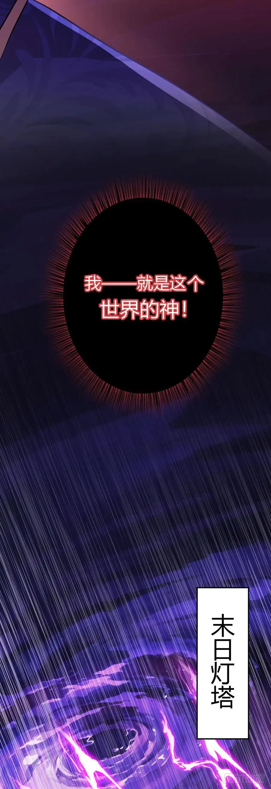 第110话 神之禁忌 第39页