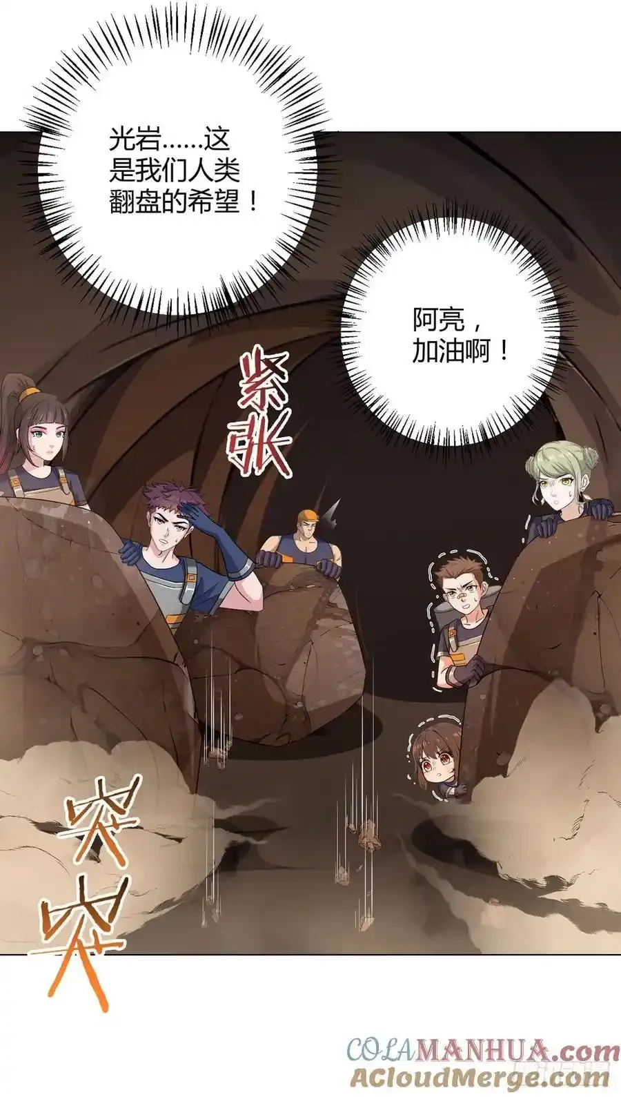 第102话 地下500米 第11页