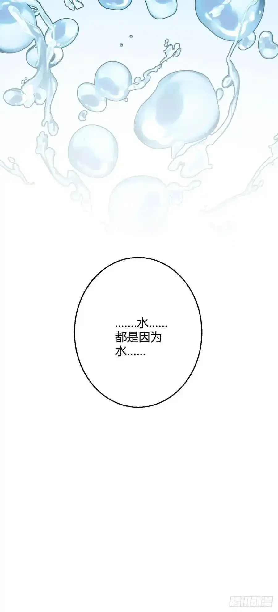 第94话 迎水日 第4页