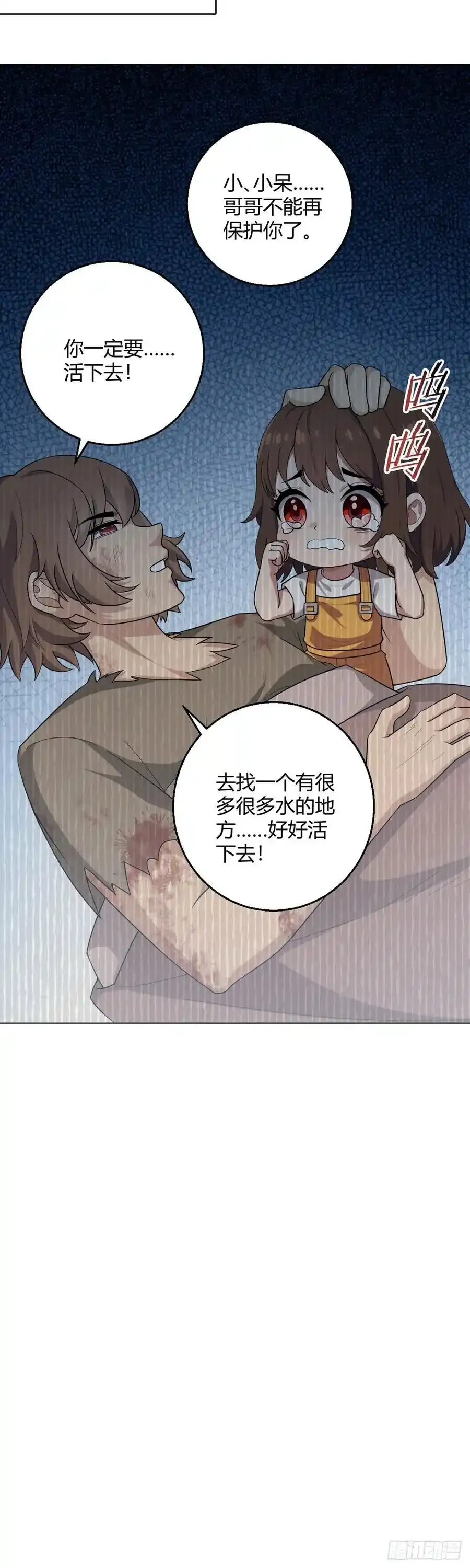第94话 迎水日 第10页