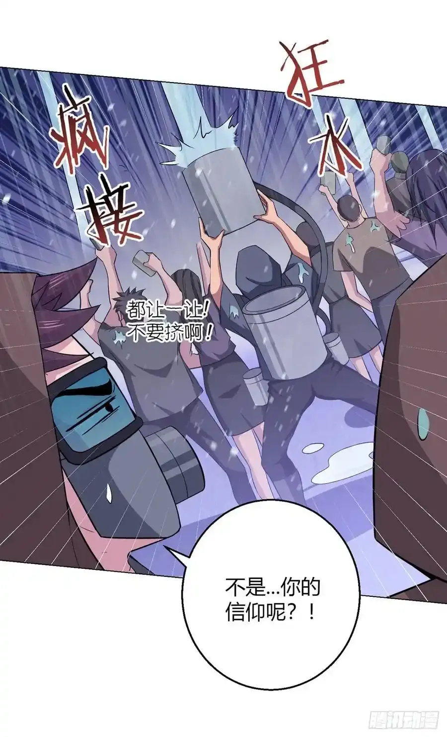 第94话 迎水日 第26页