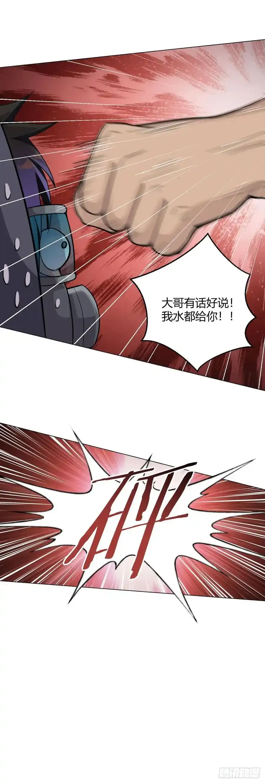 第94话 迎水日 第30页