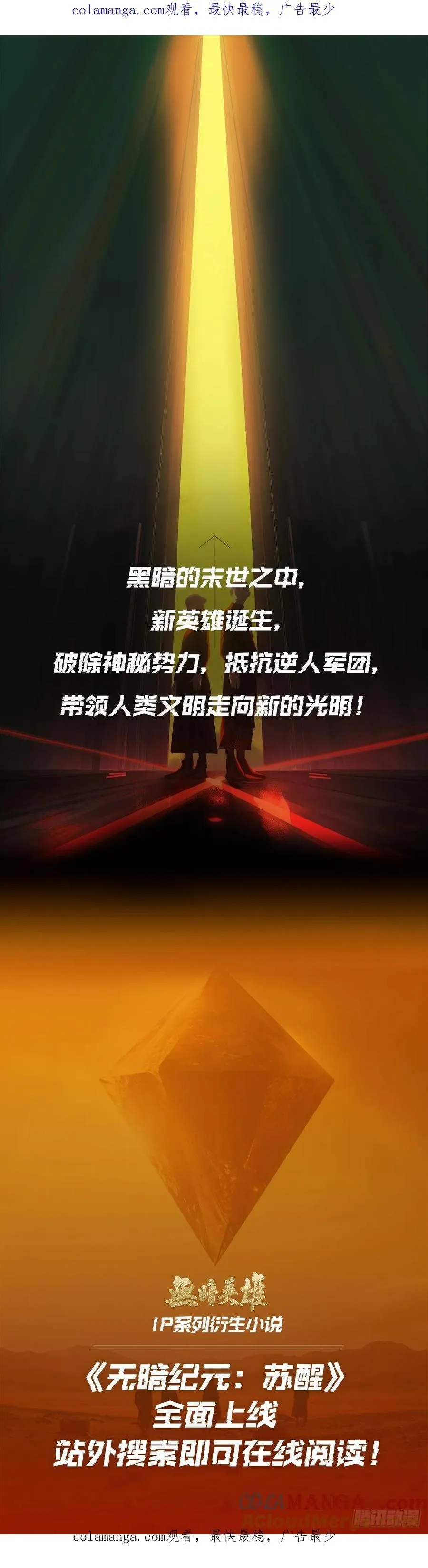 无暗宇宙最新号外 第1页