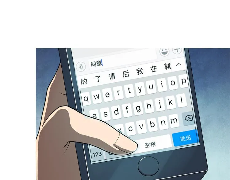 第6话 廉价的友谊 第8页