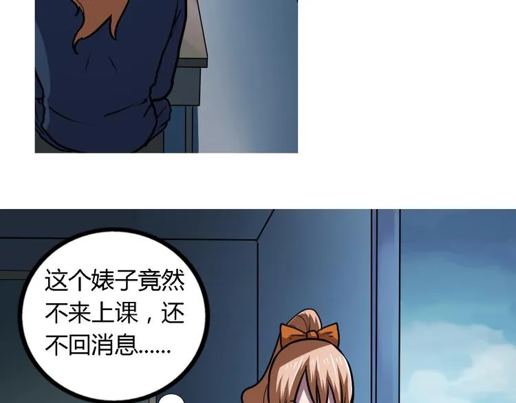 第6话 廉价的友谊 第19页