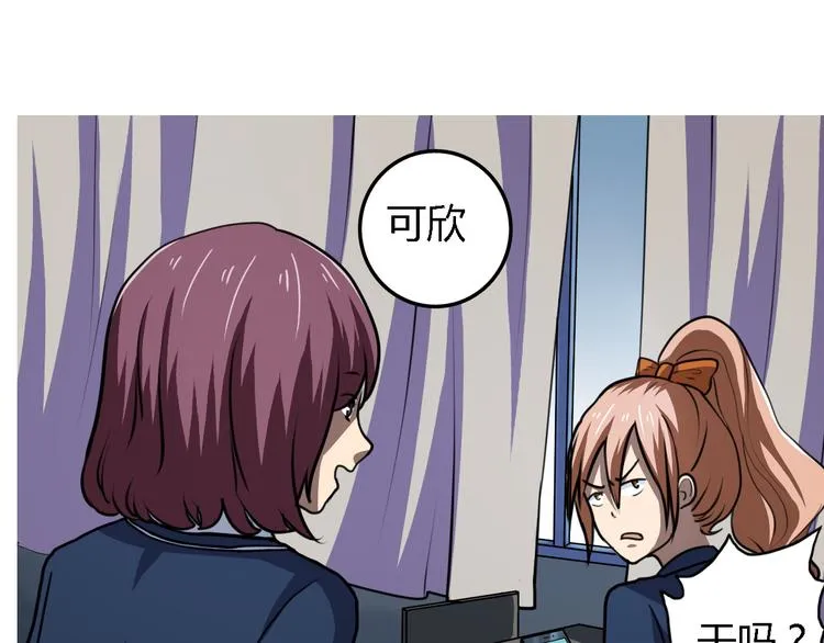 第6话 廉价的友谊 第23页
