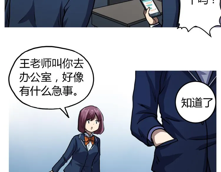第6话 廉价的友谊 第24页