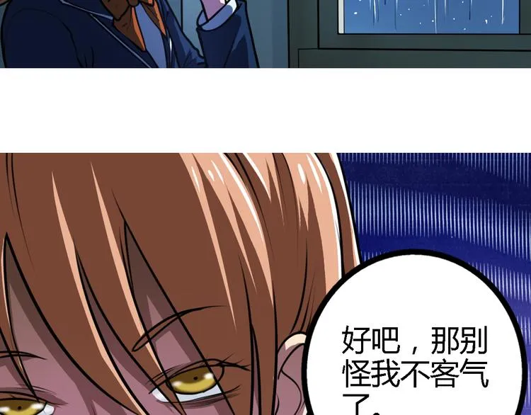 第6话 廉价的友谊 第43页
