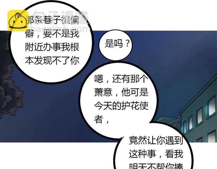 第4话 我们是朋友 第54页