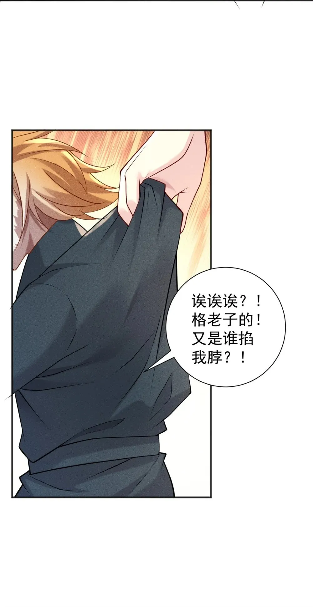 21 灭你宗门 挖你祖坟 第22页
