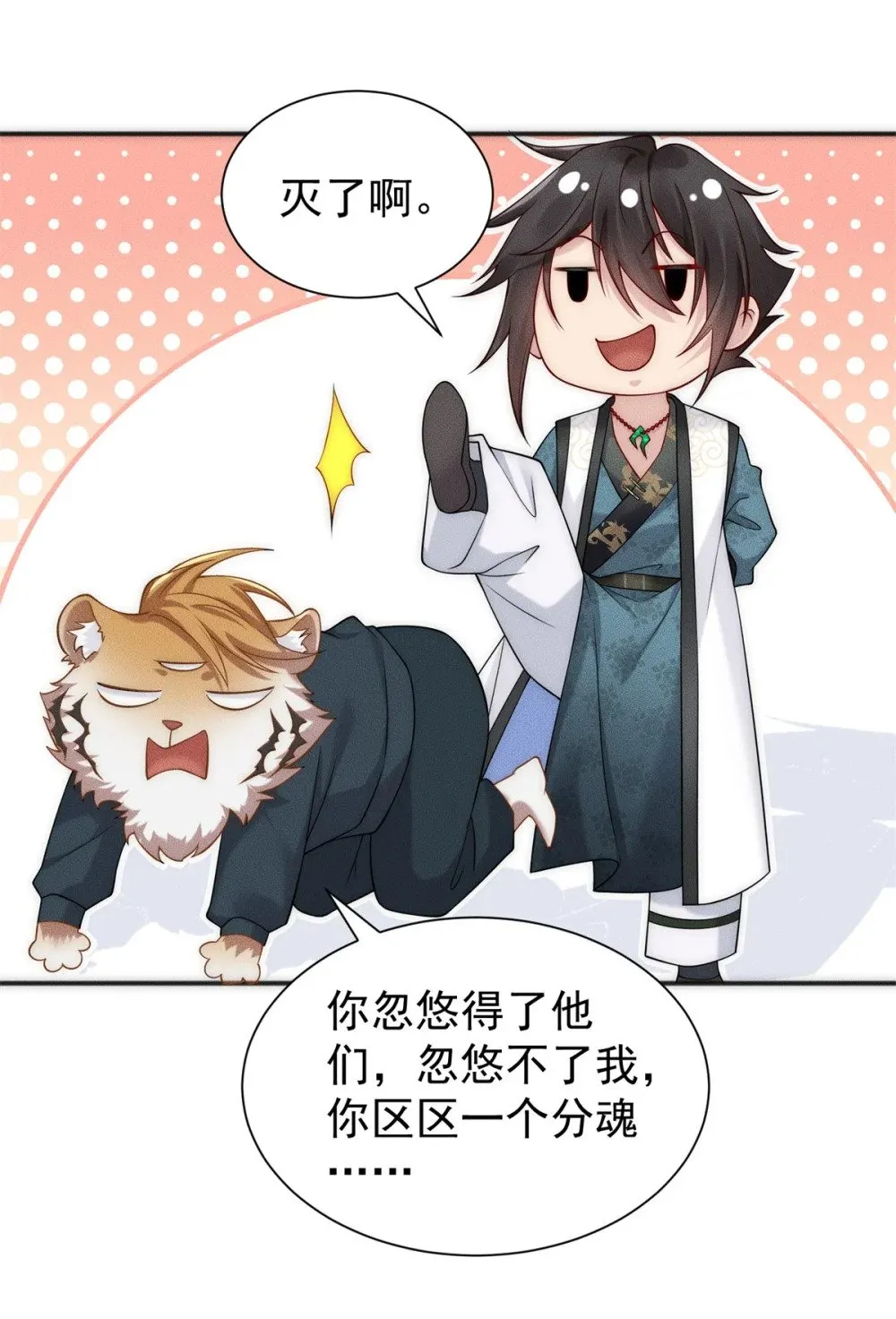 21 灭你宗门 挖你祖坟 第24页