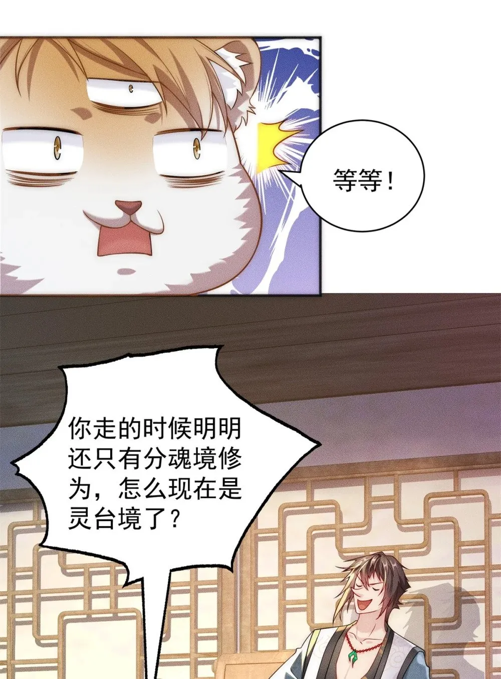 21 灭你宗门 挖你祖坟 第25页