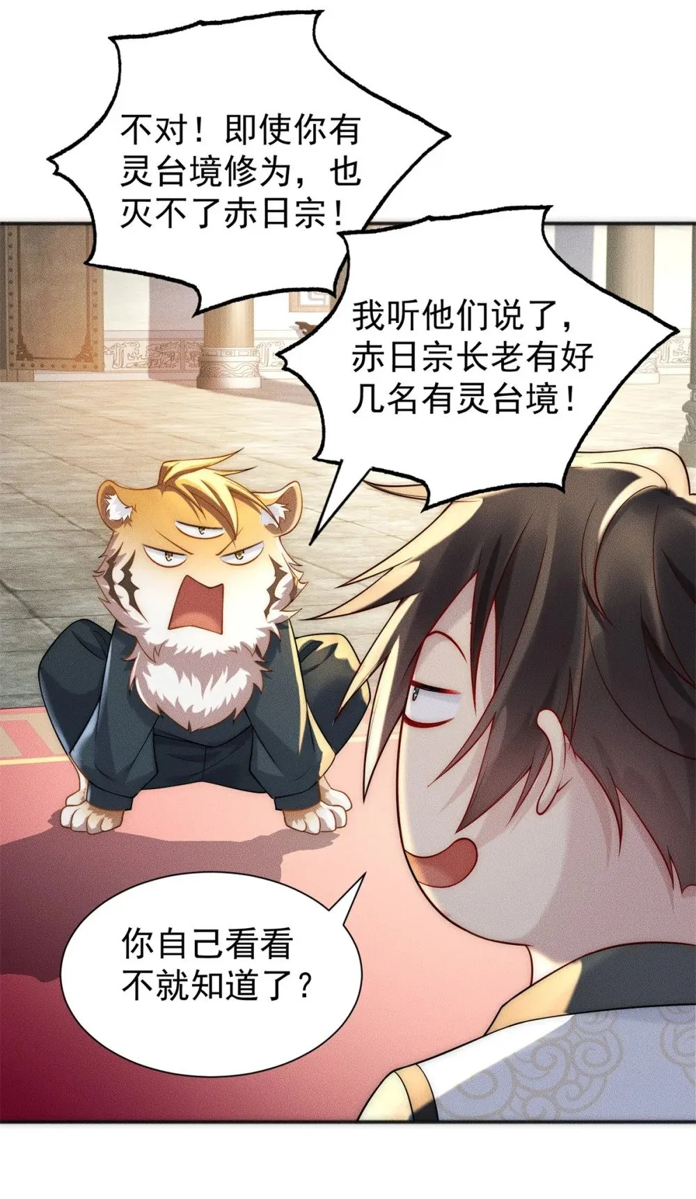 21 灭你宗门 挖你祖坟 第27页