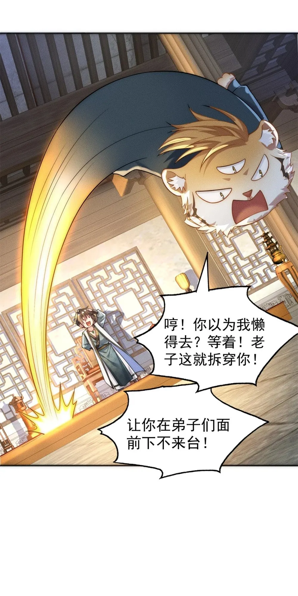 21 灭你宗门 挖你祖坟 第28页