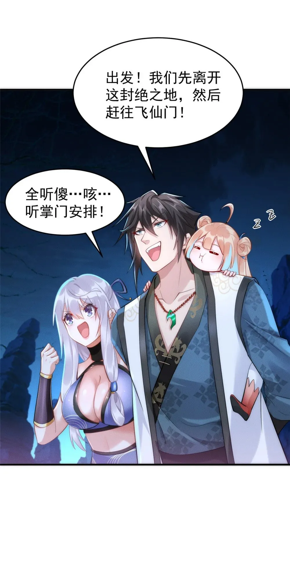 06 重振飞仙门 第18页