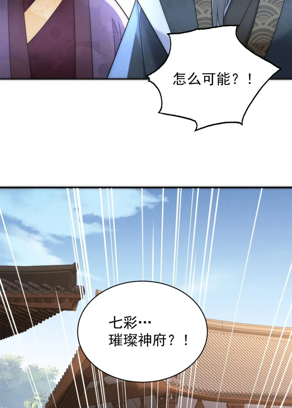 36 七彩神府 第43页