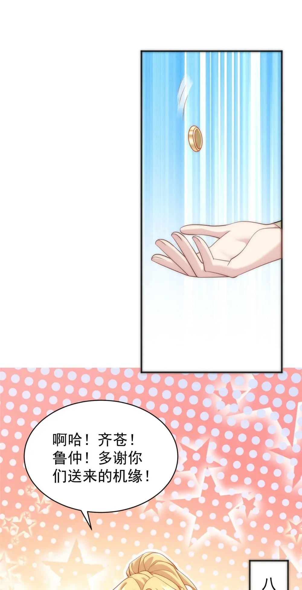 35 螳螂捕蝉，黄雀在后 第23页