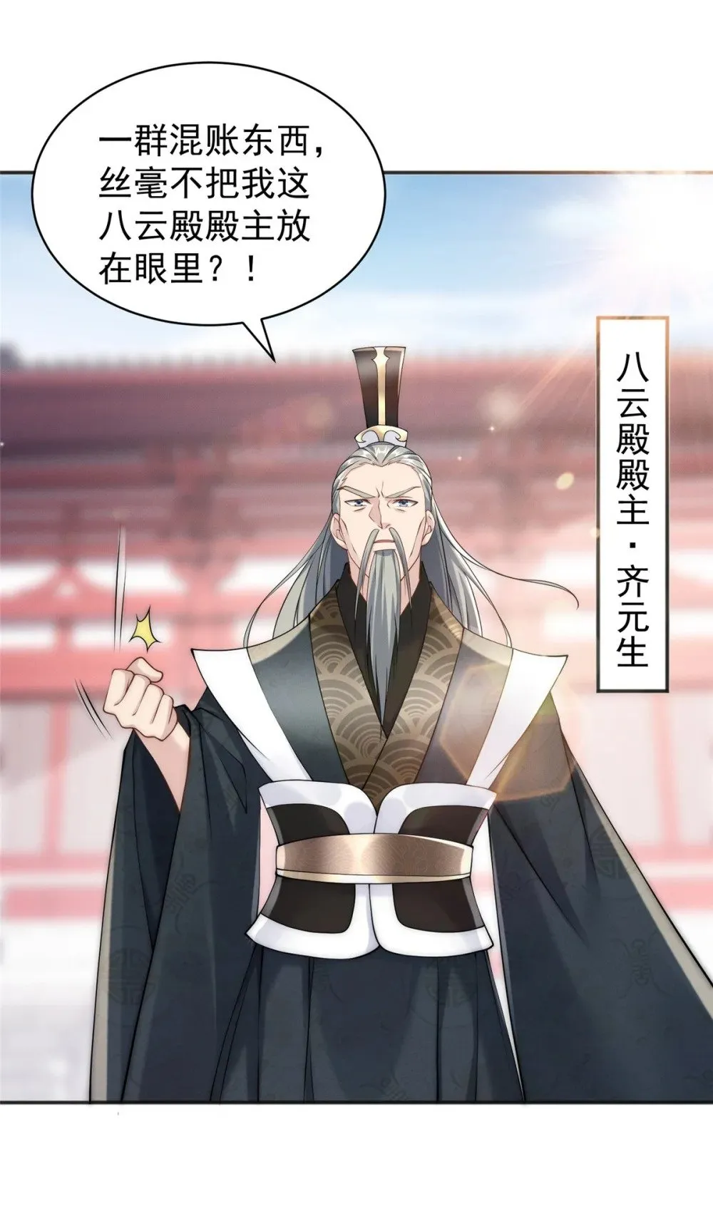 35 螳螂捕蝉，黄雀在后 第29页