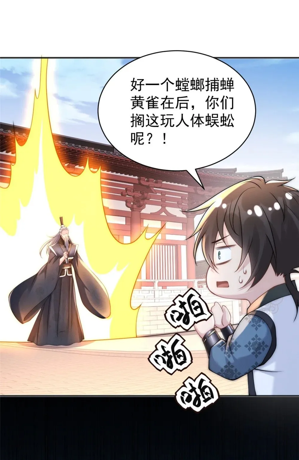 35 螳螂捕蝉，黄雀在后 第30页