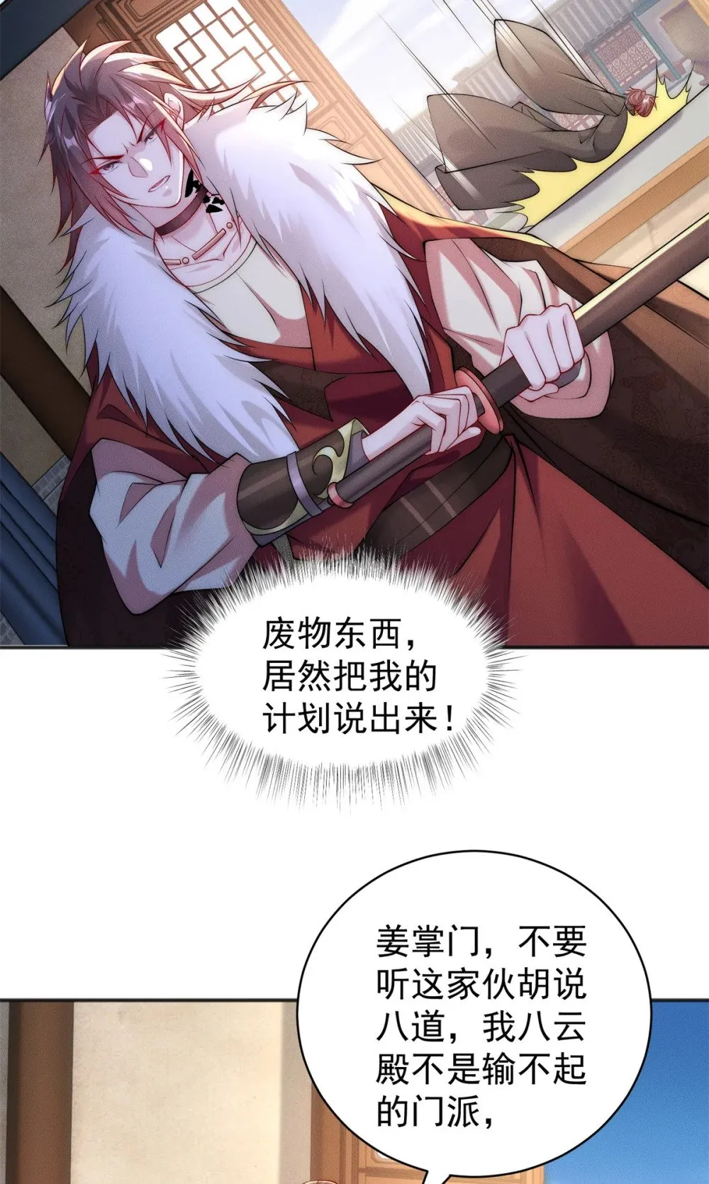 34 得逞哈哈笑 第14页