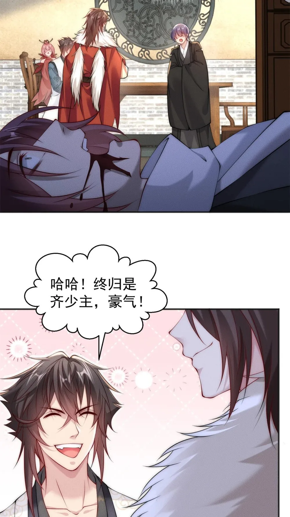 34 得逞哈哈笑 第16页