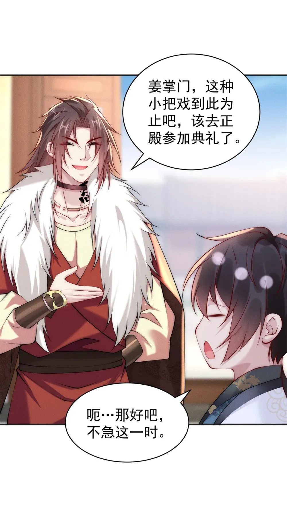 34 得逞哈哈笑 第18页
