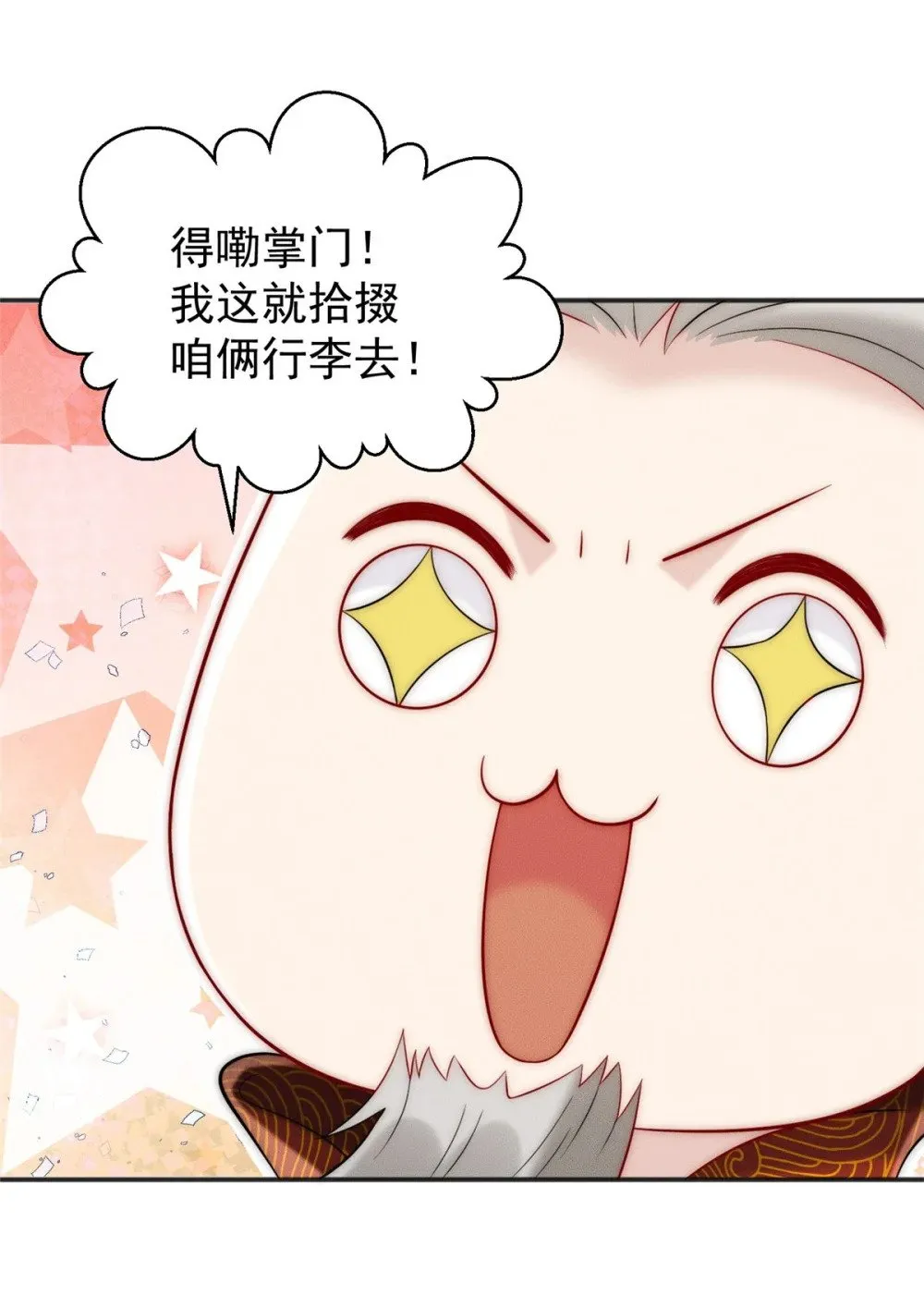 45 她倒贴怪我咯 第12页