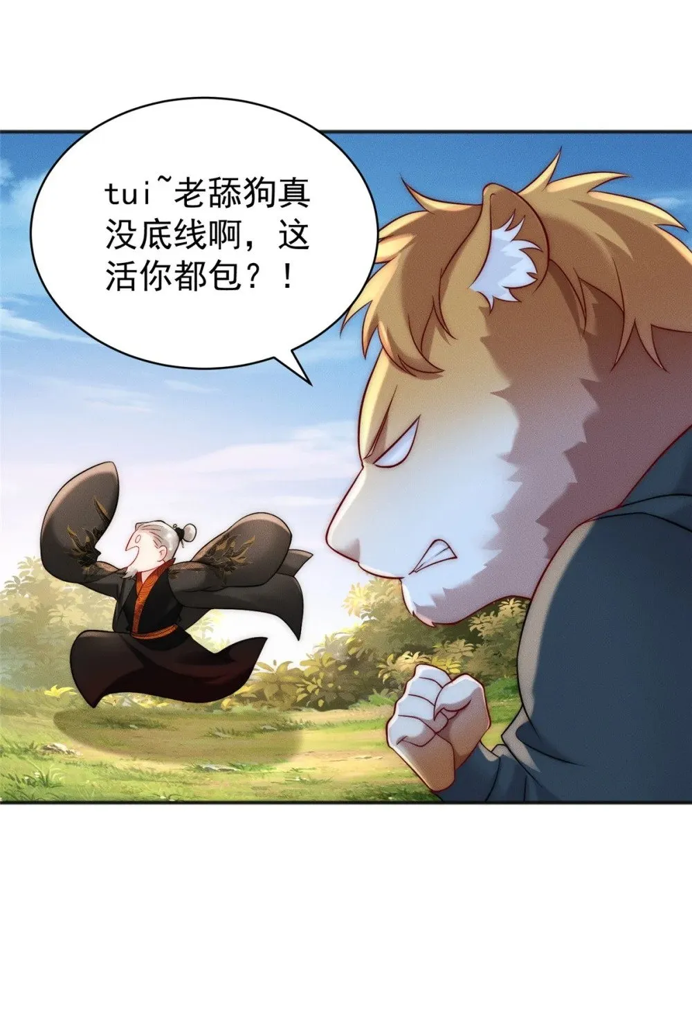 45 她倒贴怪我咯 第13页