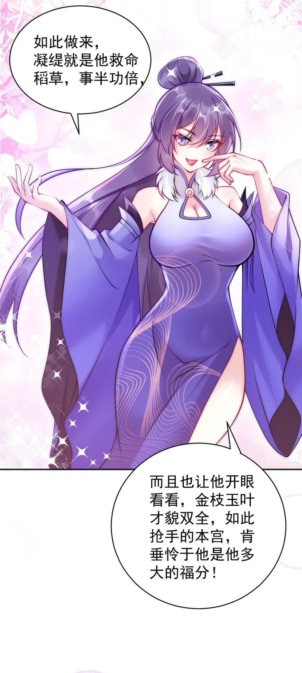 45 她倒贴怪我咯 第33页